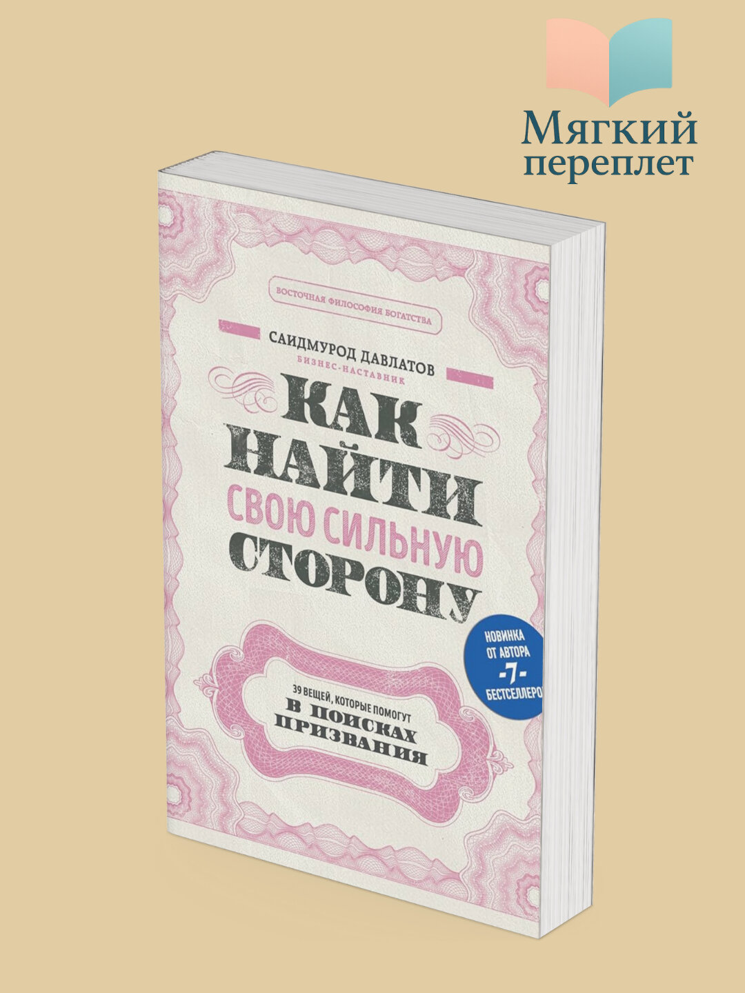 Как найти свою сильную сторону, 39 вещей, которые помогут в поисках призвания