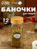 Банки для сыпучих продуктов BellaTenero "Эко" , набор12 шт, 120 м...