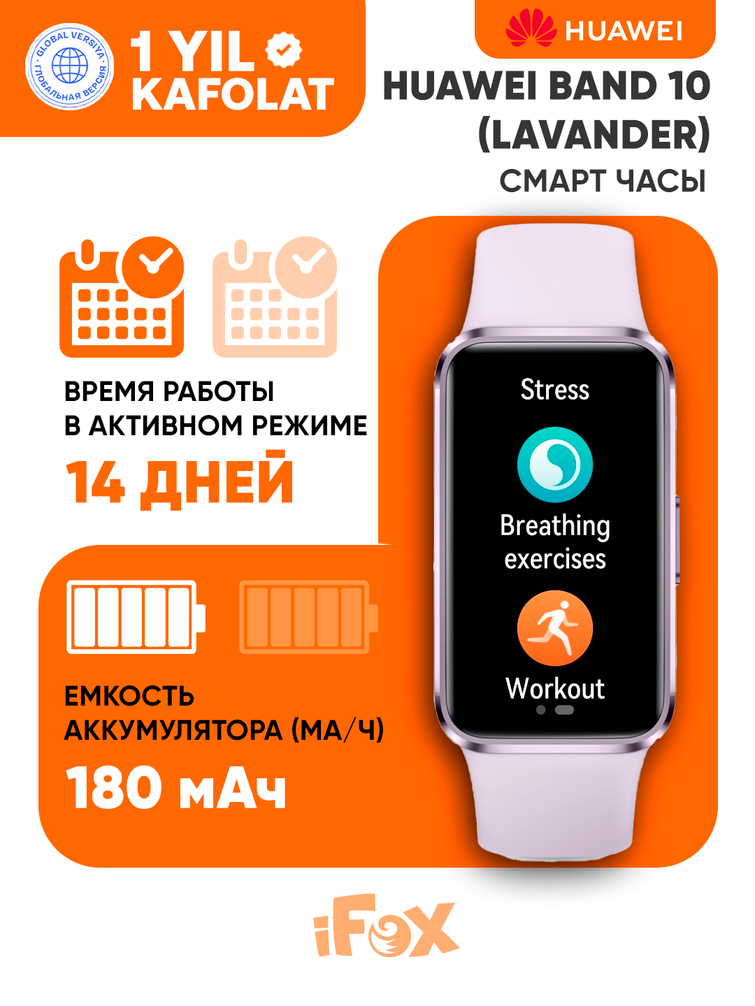 Фитнес-браслет HUAWEI Band 10 Сиреневый, легкий, тонкий, функциональный, Совместимость с Android и с iOs
