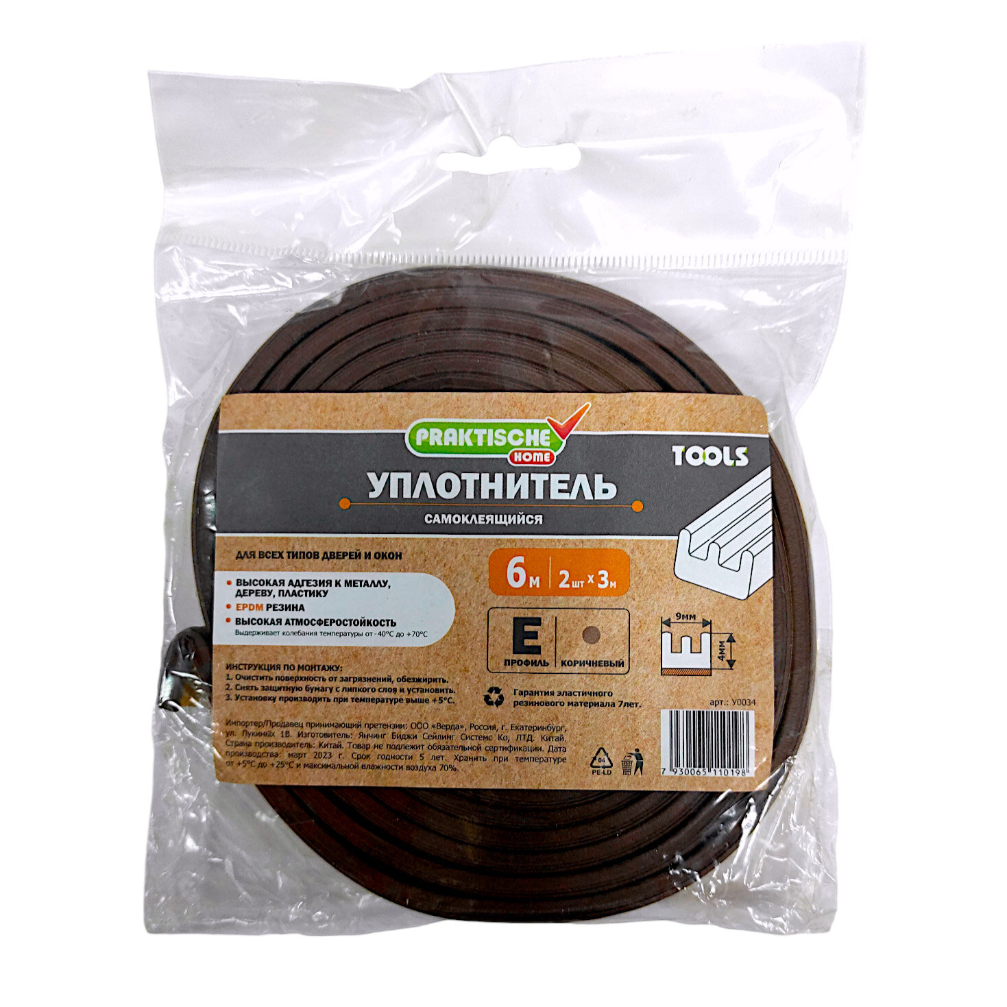 Уплотнитель резиновый самоклеещийся Е-профиль коричневый 9x4ммx6м