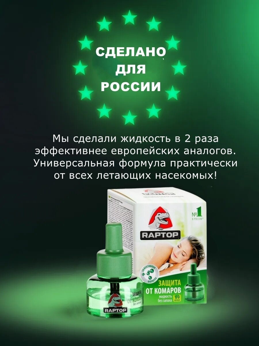 Жидкость от комаров для фумигатора, эффективное средство от комаров, 60 ночей — фото 1