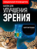 Витамины для глаз и зрения с лютеином и черникой, глазные капли О...