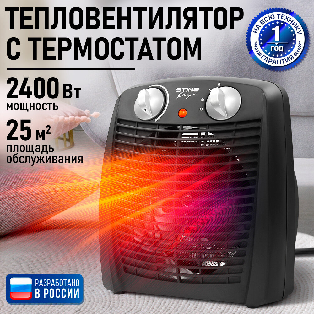 Обогреватель тепловая пушка тепловентилятор STINGRAY ST-FH1046A черный жемчуг