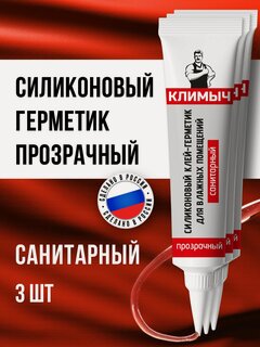 Изображение товара Герметик климыч, силиконовый, прозрачный, 3 тюбика, влагостойкий, 345 г