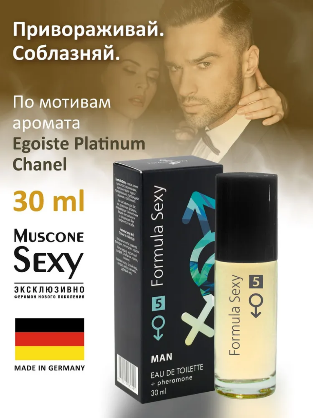 «Formula Sexy» духи для мужчин и женщин, с феромонами, 30 мл