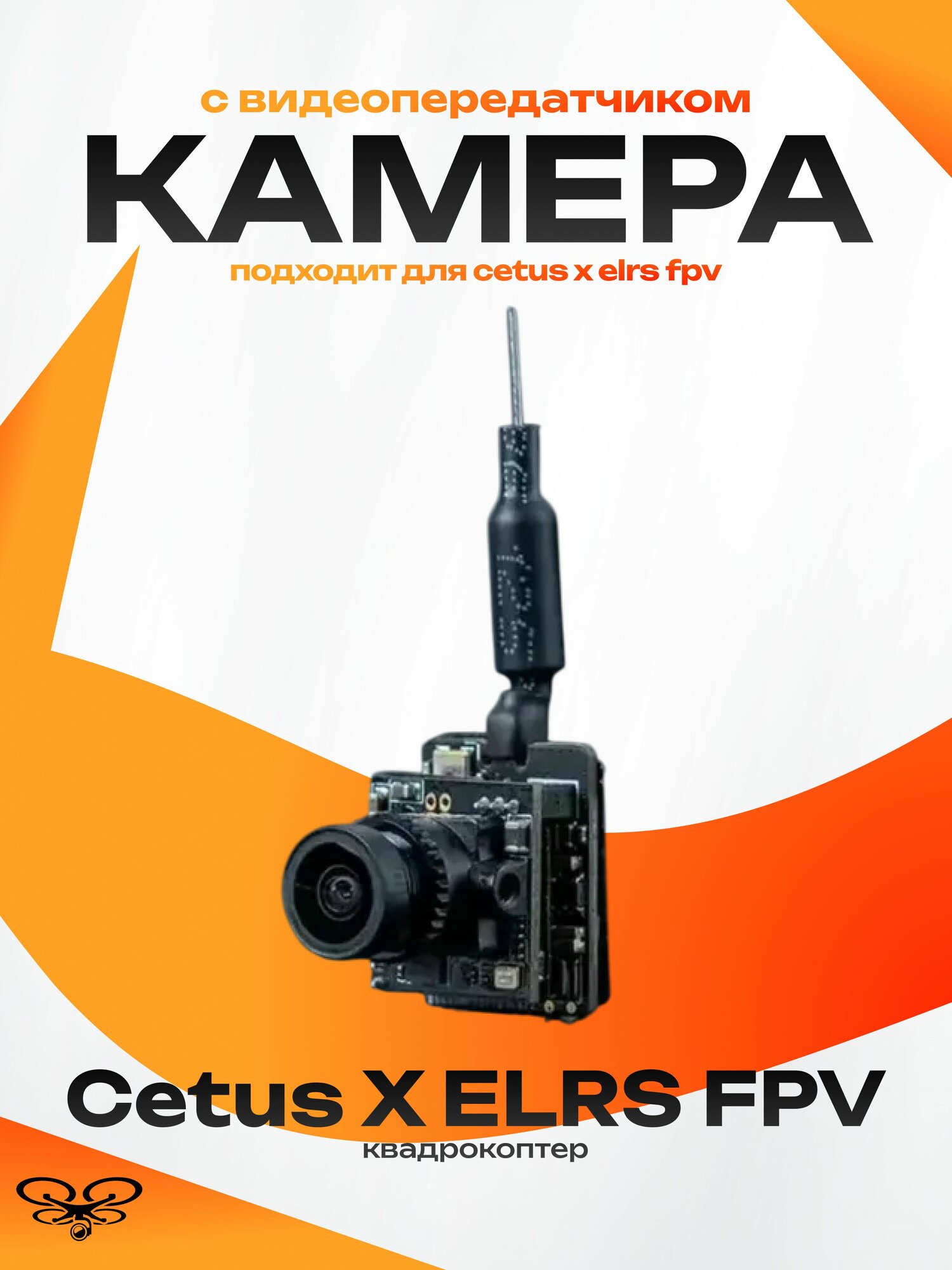 Камера Cetus X ELRS FPV Micro Camera C04 Camera с видеопередатчиком M04 BETAFPV дрон