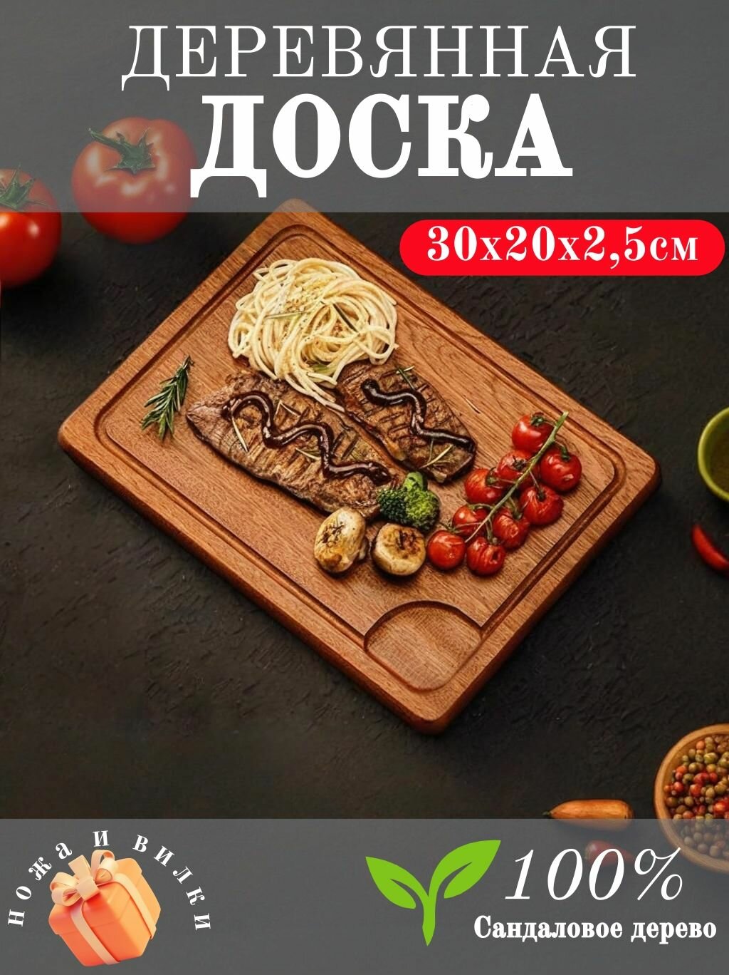 Сервировочная доска; Массив дерева 