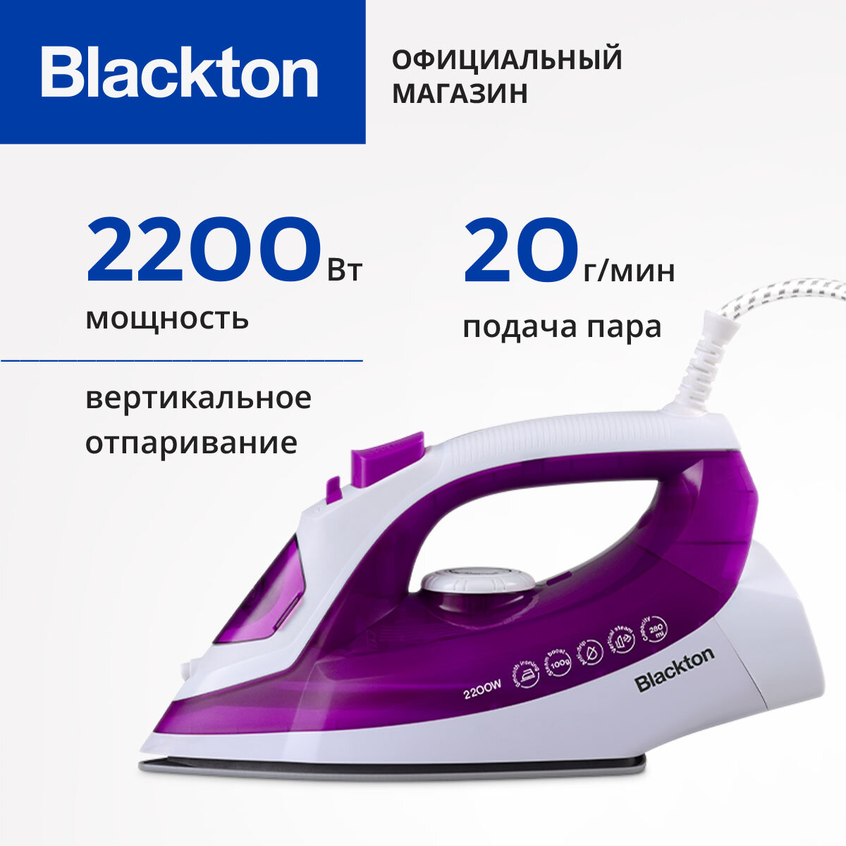 Утюг паровой для глажки Bt SI2113, вертикальное отпаривание, мощность 2200 Вт, 100 г/мин