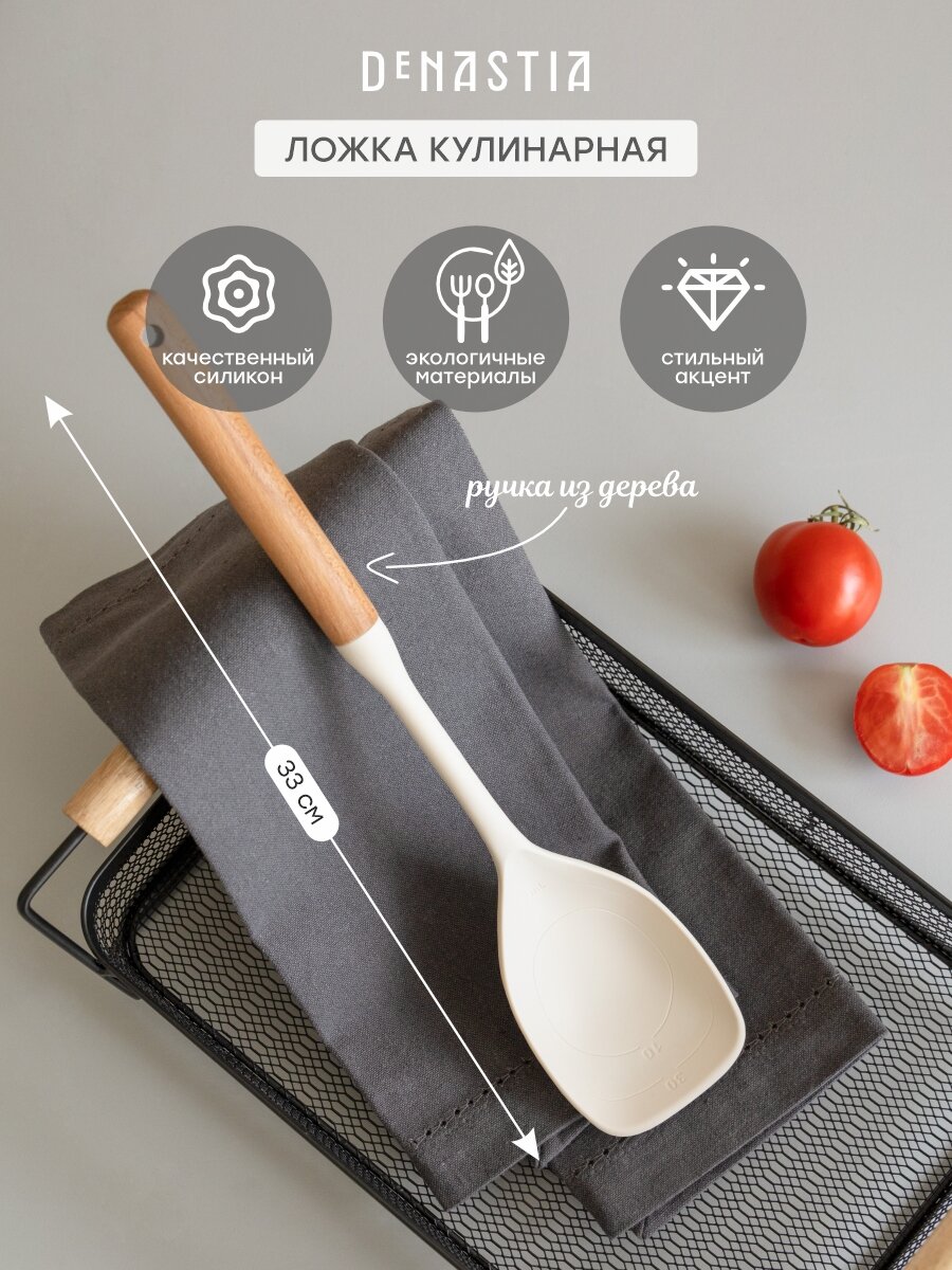 Ложка кулинарная DeNASTIA с деревянной ручкой 33x6x45см силикон+бук цвет молочный
