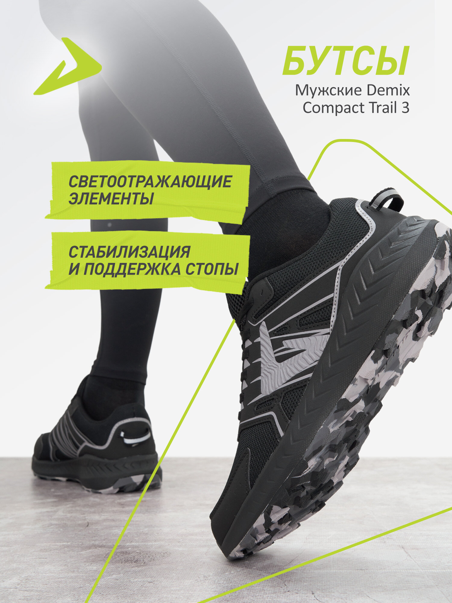 Кроссовки Demix COMPACT TRAIL 3 M