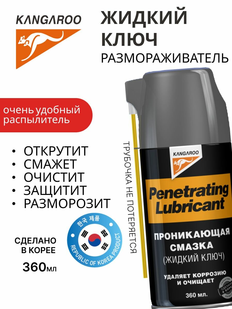 Проникающая многоцелевая универсальная смазка жидкий ключ и размораживатель замков Penetrating Lubricant WD-40 ВД40
