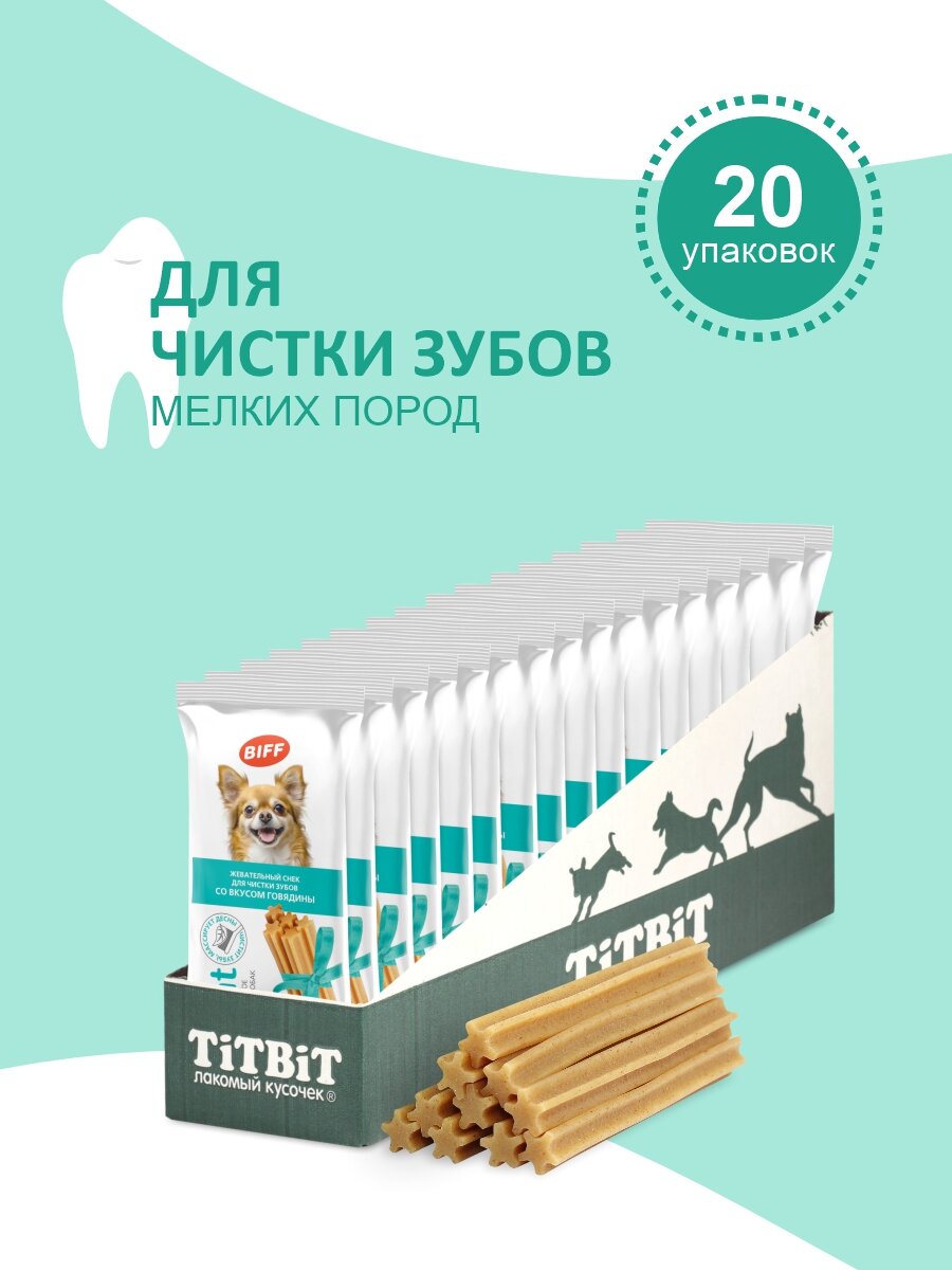 Лакомство для собак мелких пород Biff DENT Жевательный снек для чистки зубов со вкусом говядины 20 шт