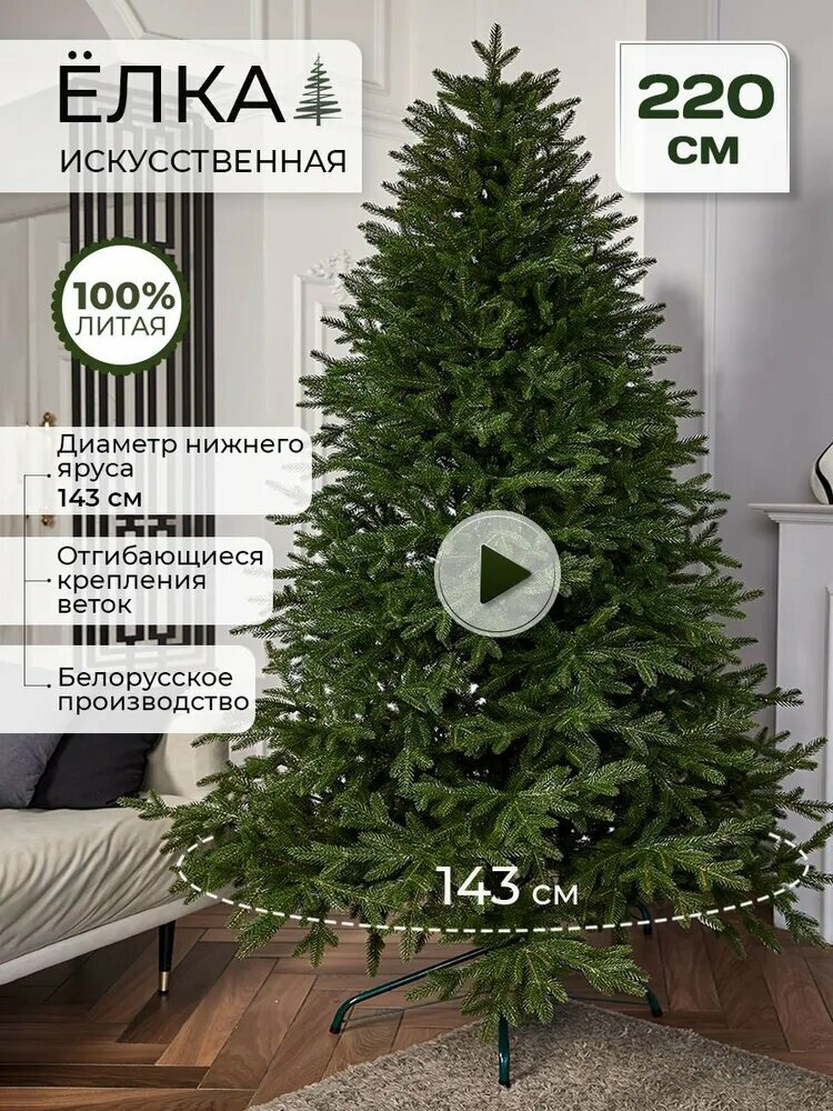 Елка искусственная литая новогодняя устойчивая 220см зеленая