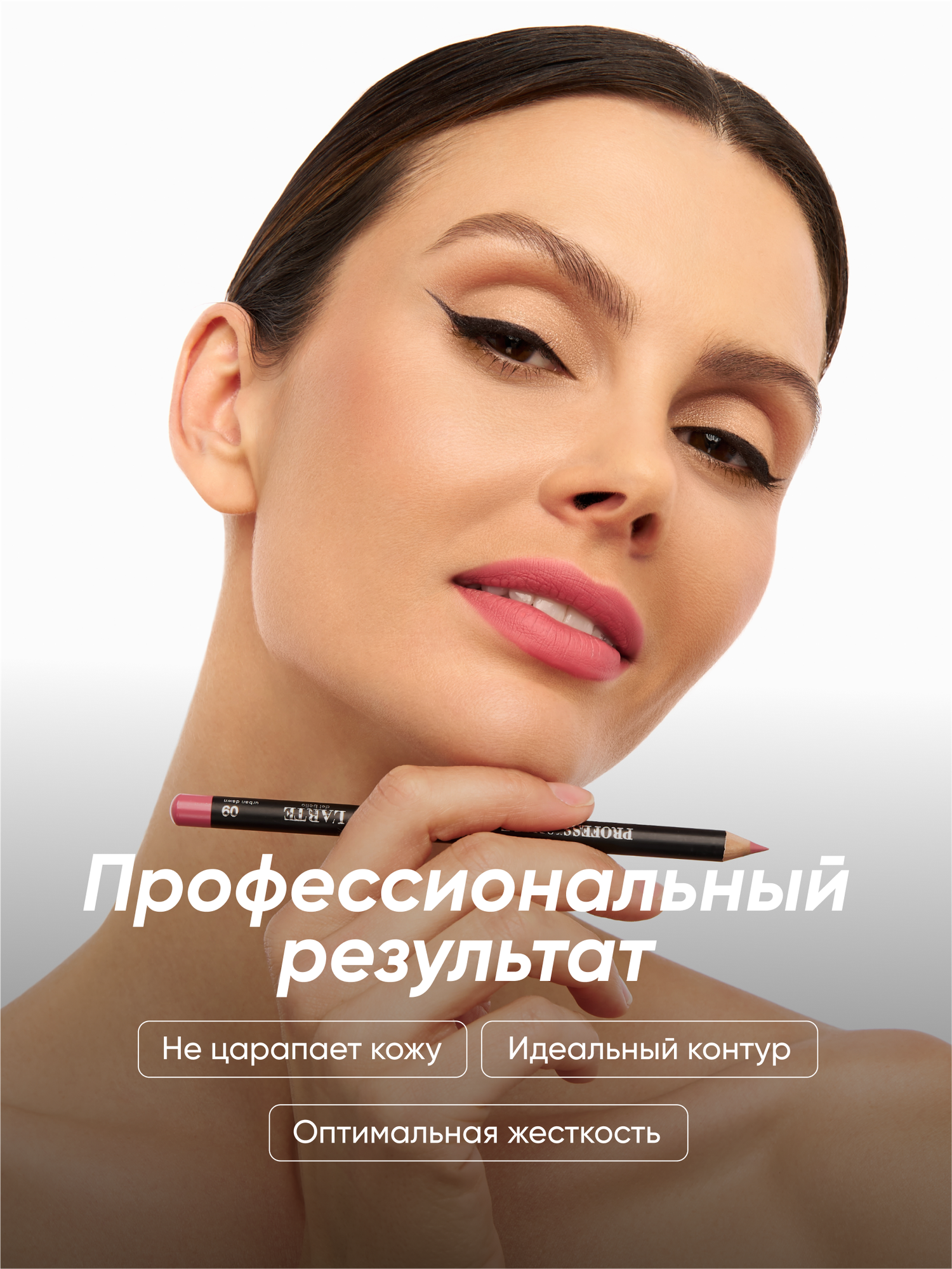 PROFESSIONALE Классический карандаш для губ - идеальная форма и насыщенный оттенок — фото 1