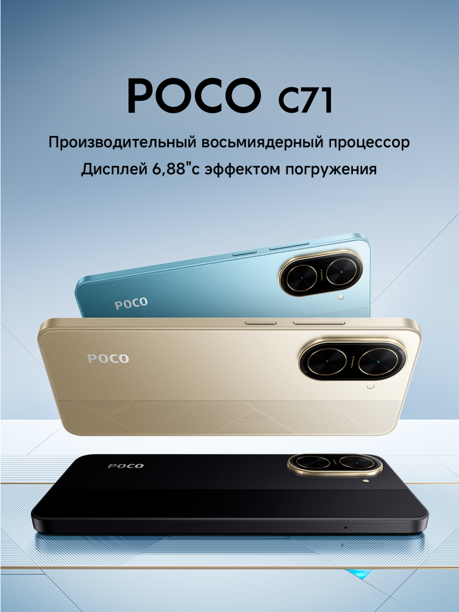 Смартфон POCO C71, 3/64ГБ, Ростест, Midnight Black, Черный, Android — фото 1