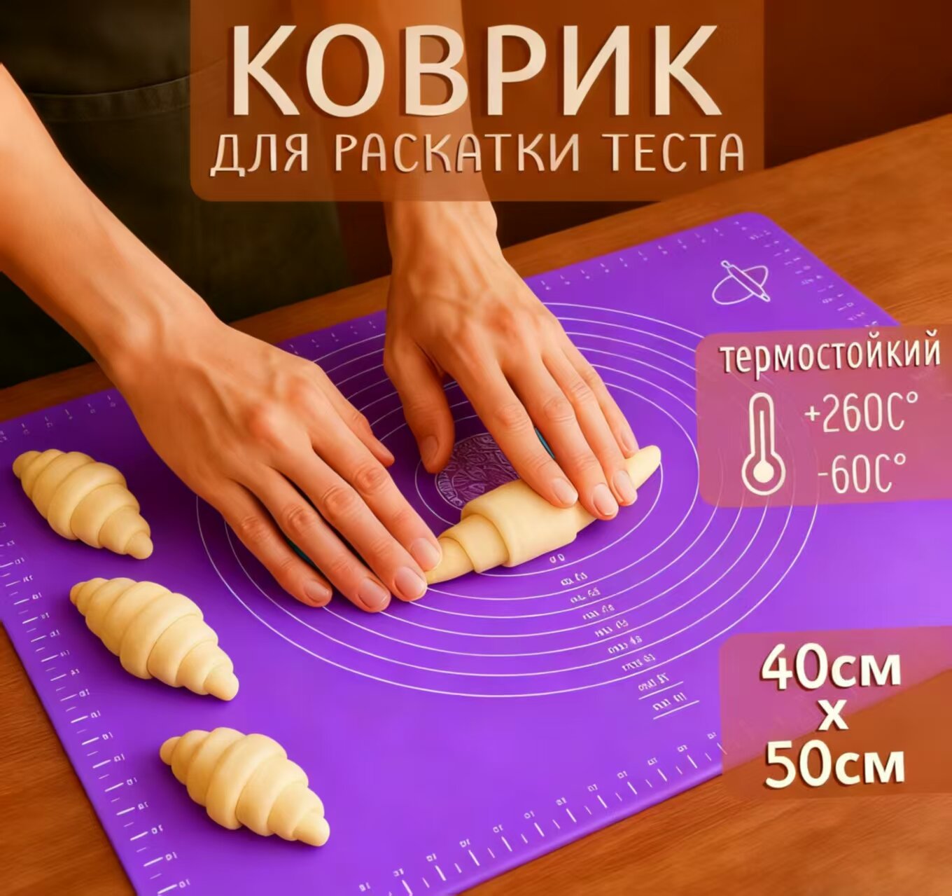 Коврик силиконовый  Красный 40*50 см для выпечки и раскатки теста с разметкой плотный