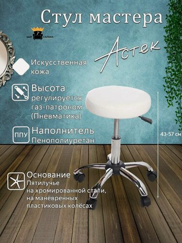 Изображение товара Стул мастера "Астек", низкий, белый цвет - пятилучье на колесиках