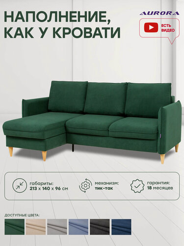 Изображение товара Угловой диван раскладной мягкий Астерия угол 213 × 144 × 98 цвет зеленый с ножками натурель, Мебельная Фабрика Аврора