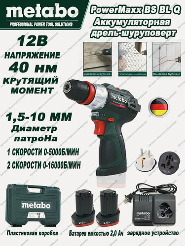 Изображение товара Шуруповерт аккумуляторный бесщеточный метабо POWERMAXX BS BL Q,12В, 2Х2.0 АЧ,