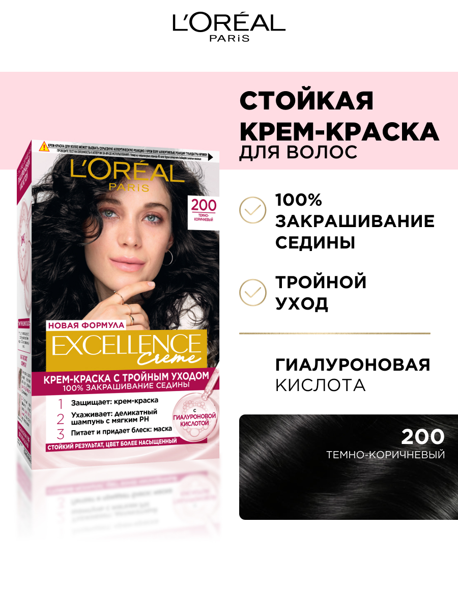 L'Oreal Paris Стойкая крем-краска для волос "Excellence", оттенок 2.00, Кофейный — фото 1