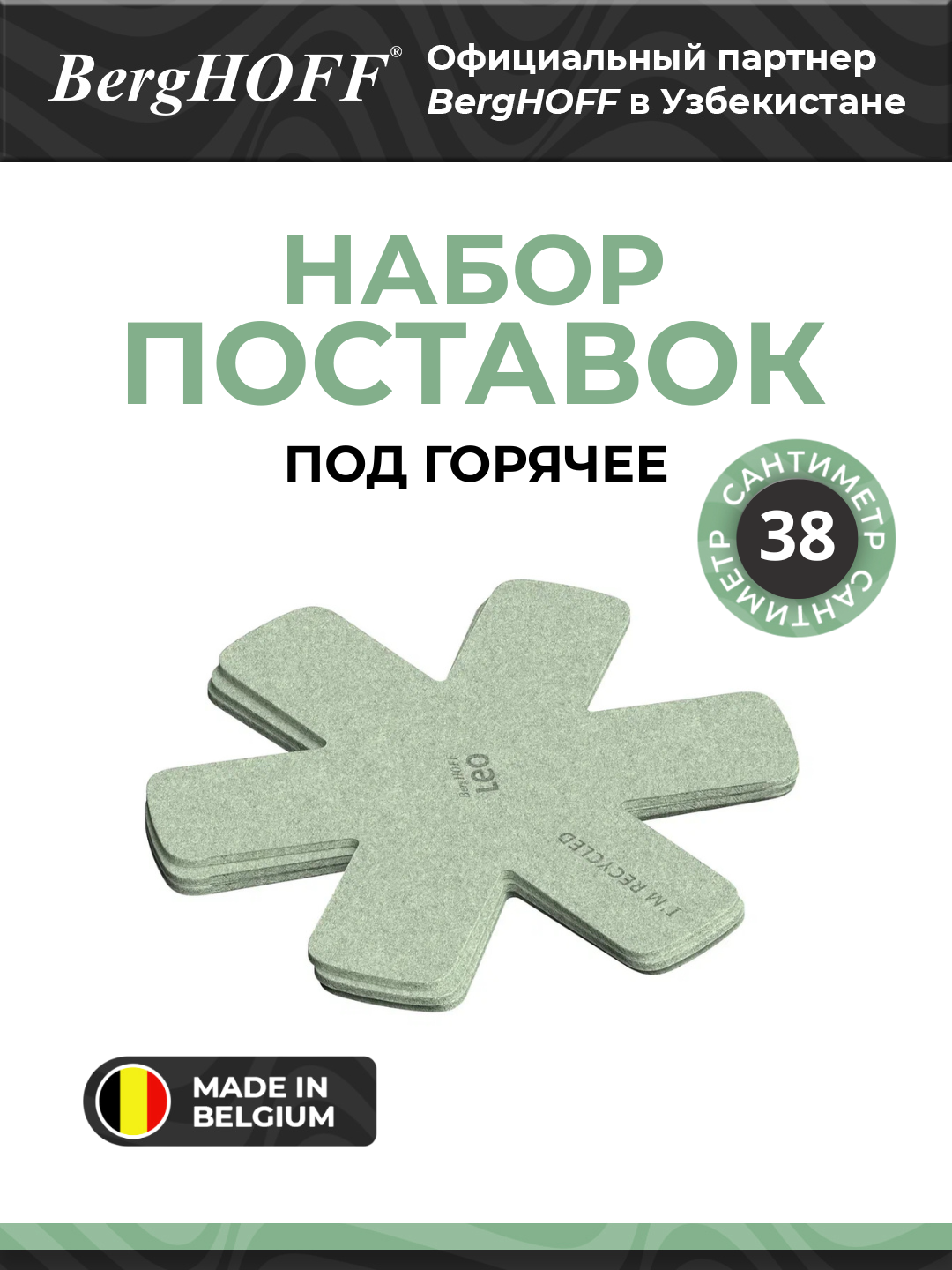 BergHOFF - Набор подставок под горячее Balance 38cm 3 пр. арт. 3950526