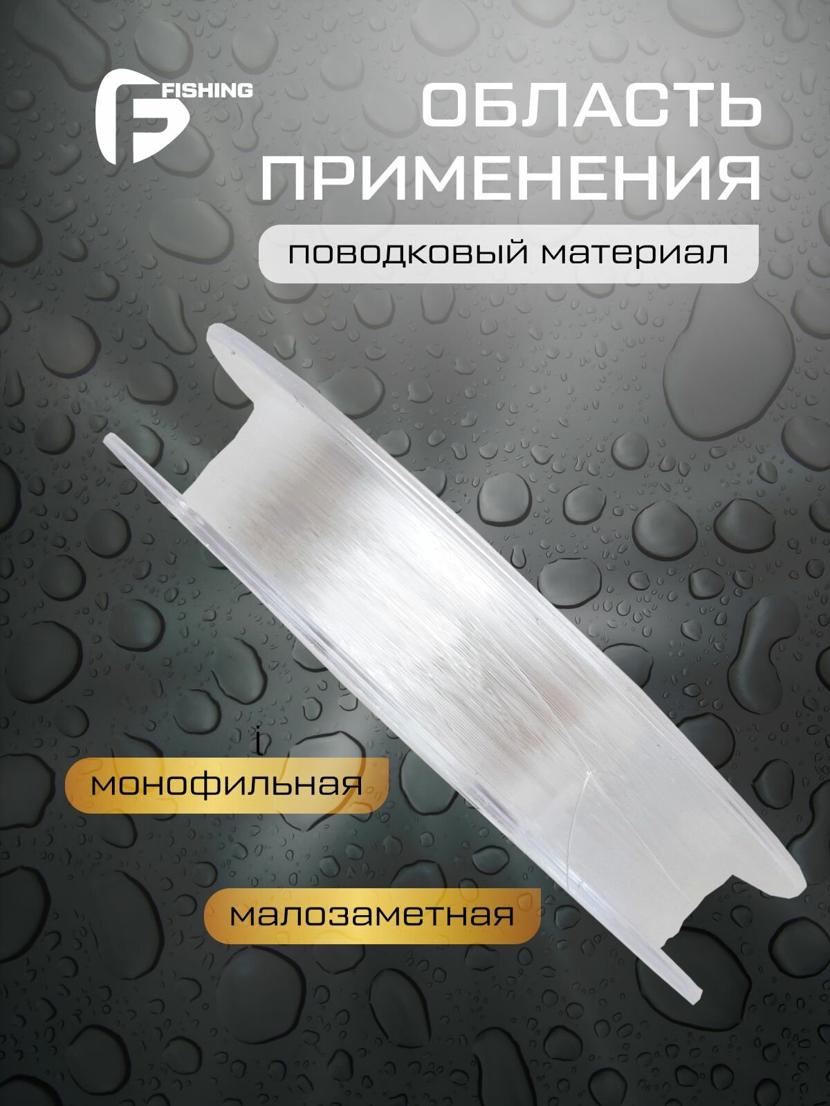 F-FISHING Леска Amuleto Hook Line Clear 50м 0,108мм 1,00кг 2,2lb — фото 1