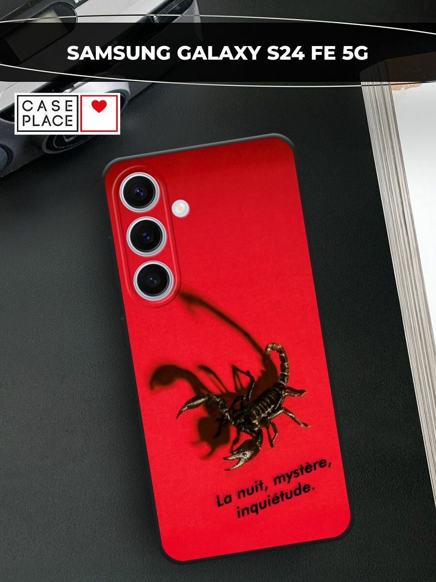 Черный матовый чехол на Samsung Galaxy S24 FE 5G / Самсунг S24 FE с принтом Опасный скорпион