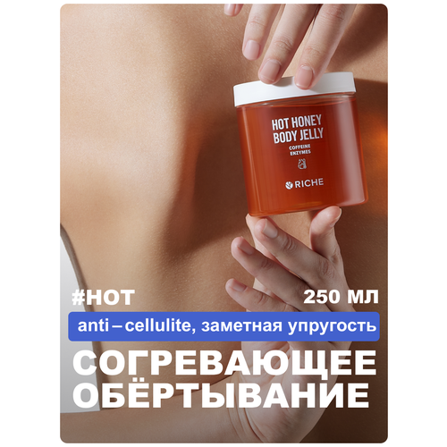 Холодное антицеллюлитное обертывание RICHE Гель для тела от целлюлита и растяжек для похудения уход за телом Рише 652₽