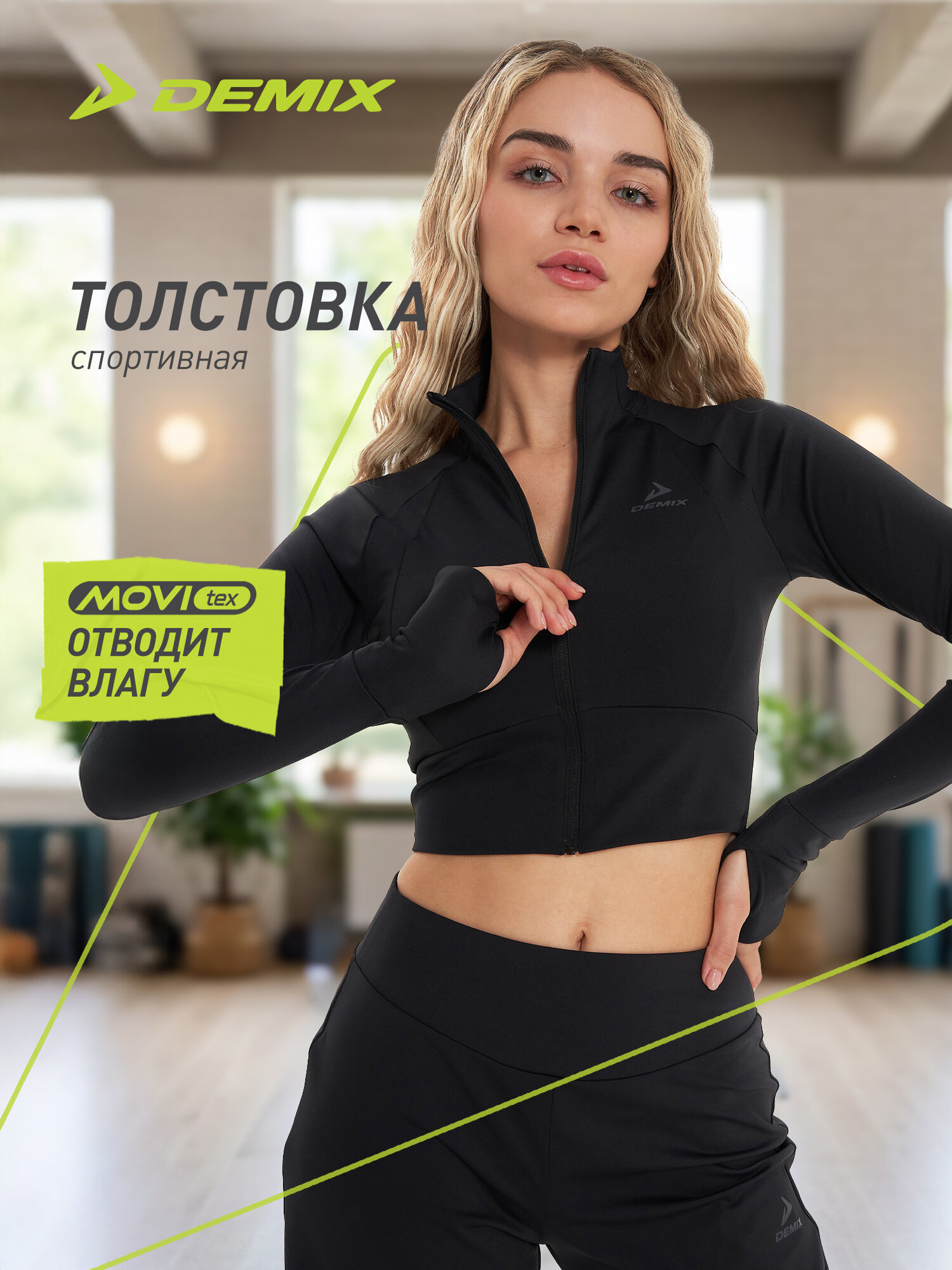 Толстовка спортивная