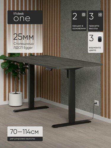 Изображение товара Стол компьютерный с подъемным механизмом liftdesk One Черный/Дуб Уайт-Ривер серо-коричневый, ЛДСП Egger 138х67.5х2.5 см