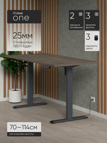 Изображение товара Стол компьютерный с подъемным механизмом liftdesk One Антрацит/Дуб Денвер трюфель, ЛДСП Egger 138х67.5х2.5 см