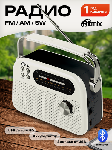 Изображение товара Радиоприемник RITMIX RPR-045 WHITE, Bluetooth v.5.4, Music/FM/AM/SW