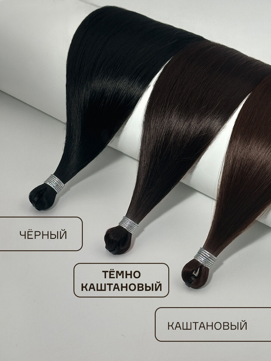 Биопротеиновые Волосы для Наращивания FIAMMA, 70см, 100г, 1 шт — фото 1