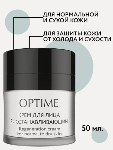 Изображение товара Крем для лица увлажняющий для сухой кожи восстанавливающий, 50мл Optime
