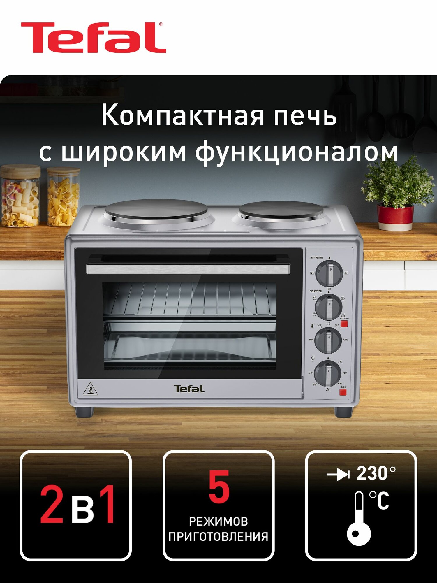 Настольная мини-печь электрическая Tefal Optimate OF463D30, с конфорками, с грилем и конвекцией, 32 л, 3000 Вт