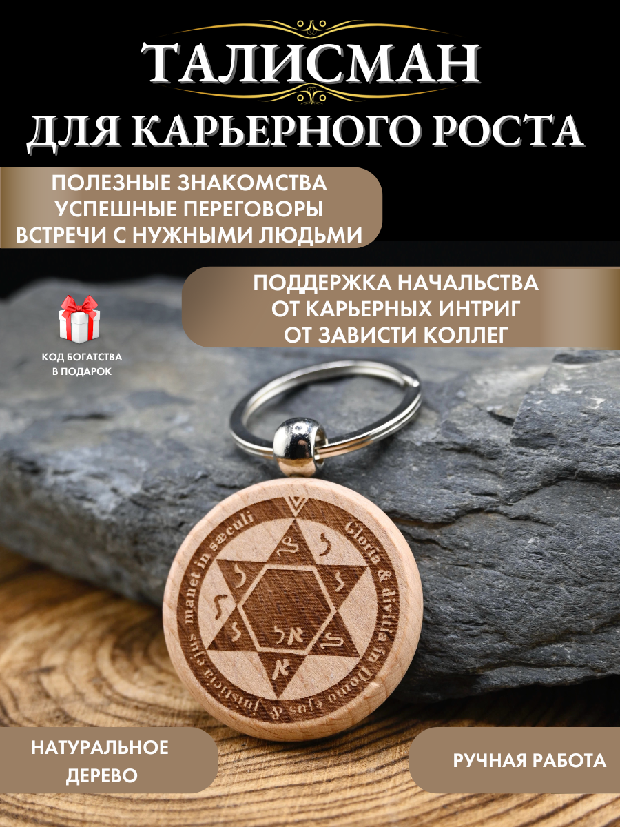 Талисман Gold Tree "Для карьерного роста", из натурального бука