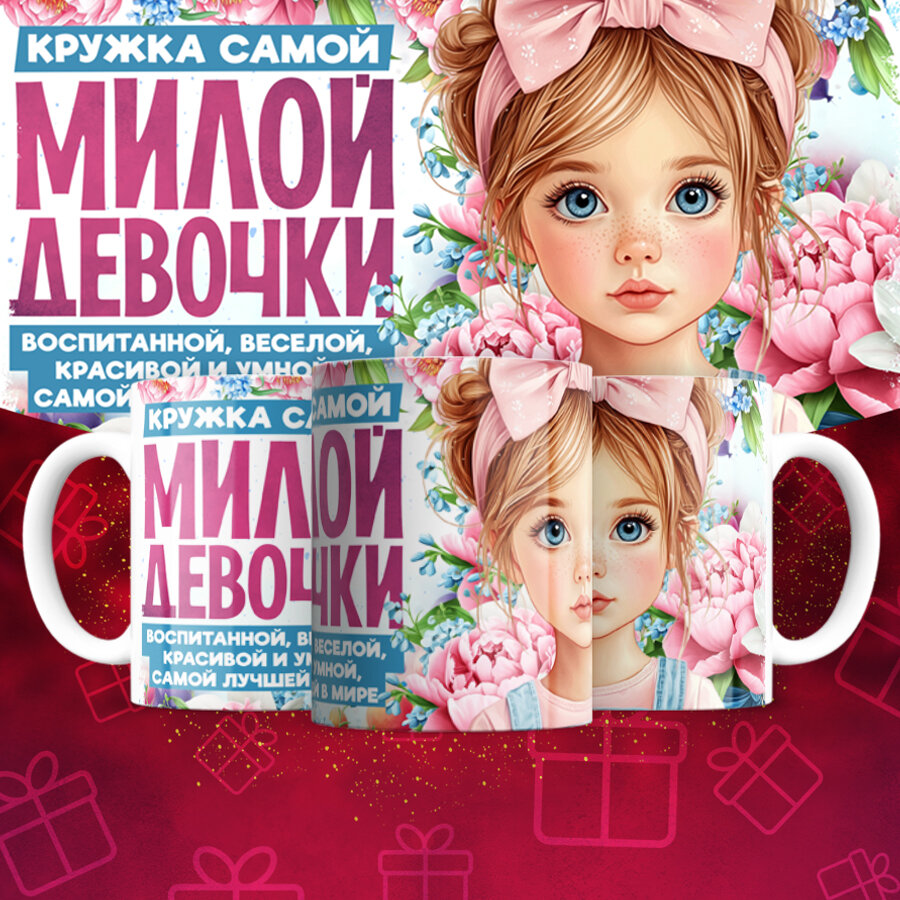 Кружка с принтом для женщин на 8 марта , яркий, оригинальный принт, 330 мл, в коробке, 1 шт