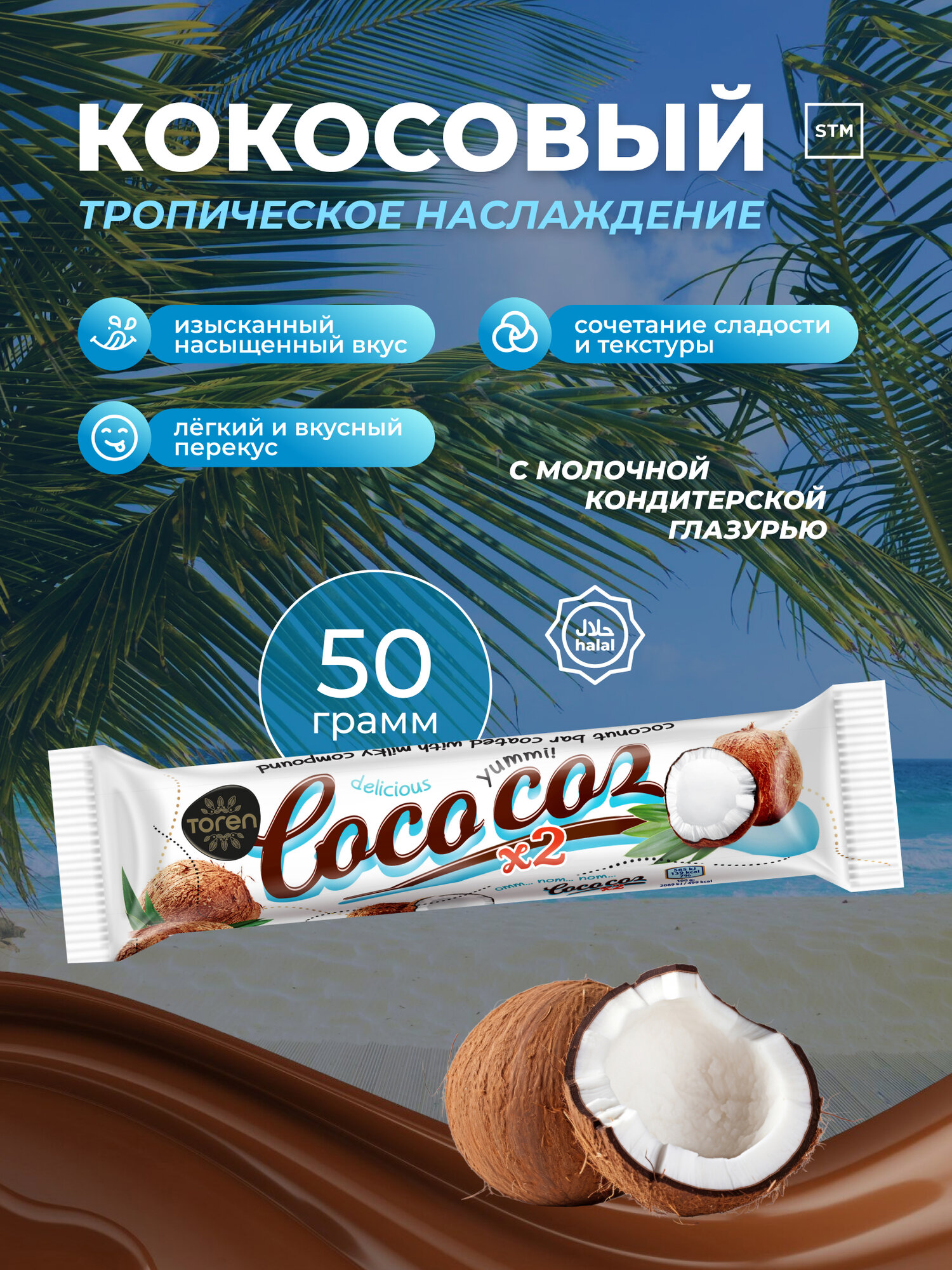 Шоколадный батончик COCO COZ с кокосом, 50 г — фото 1