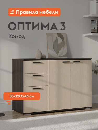 Изображение товара Комод для одежды и хранения вещей Оптима 3 с ящиками, с полками, 120х46х82.8 см, Венге / Лоредо