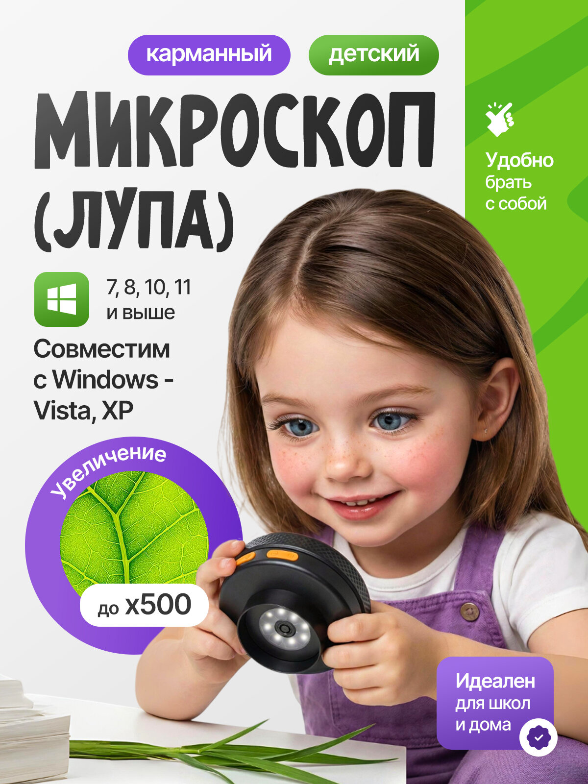 Микроскоп "Карманный", цифровой, USB, 500-кратное увеличение, запись видео