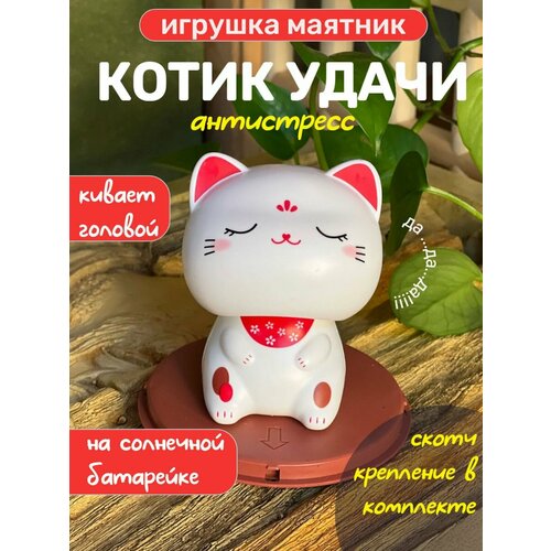 фото Кот удачи кивающая игрушка маятник антистресс в автомобиль на солнечной батарейке basket