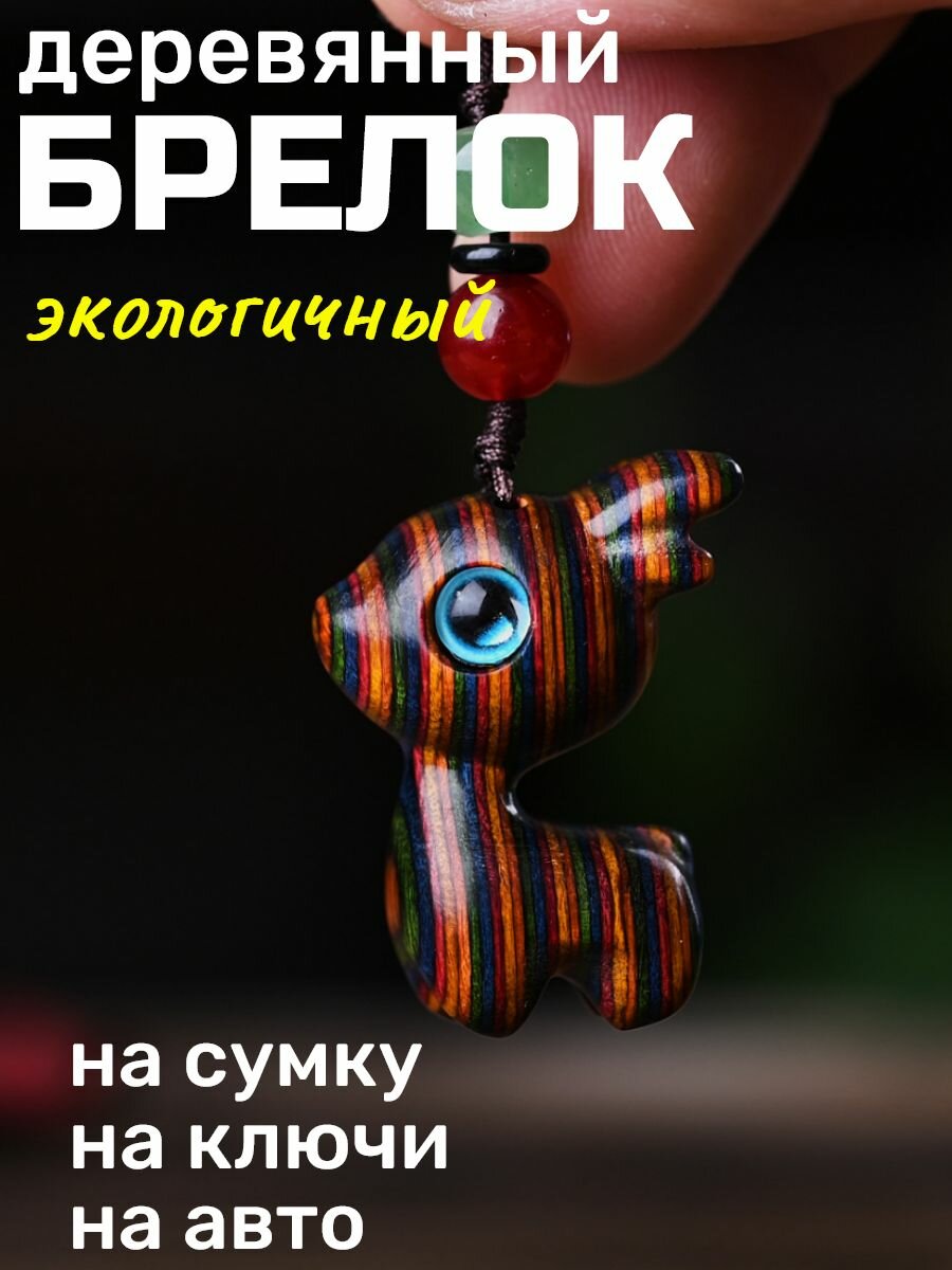 Брелок Basket, радуга — фото 1