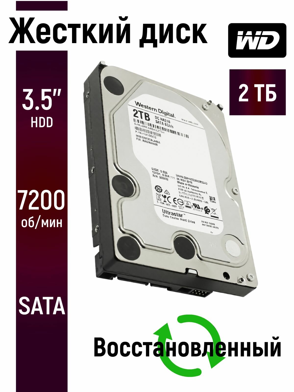 Внутренний жесткий диск WD 2TB для ПК, видеонаблюдения 128mb 7200 HUS722T2TALA604-V