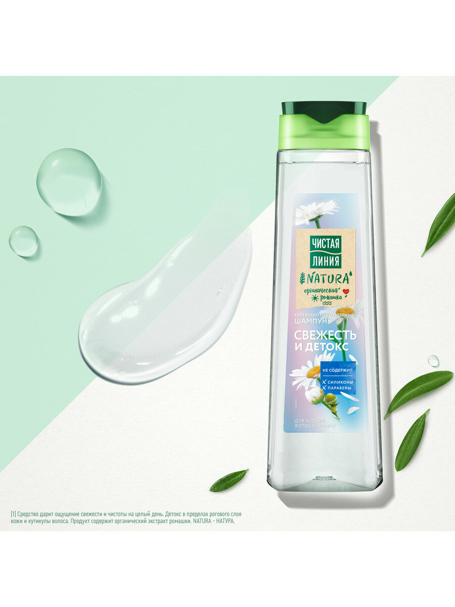 Чистая Линия NATURA мицеллярный шампунь бережный Свежесть и детокс Organic Ромашка, чистые волосы надолго 400 мл — фото 1