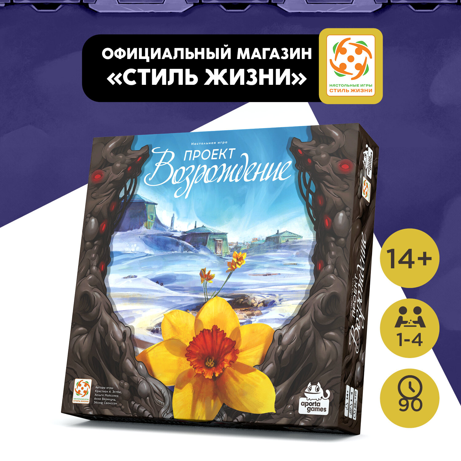 Настольная стратегическая игра  Проект Возрождение   Стиль Жизни
