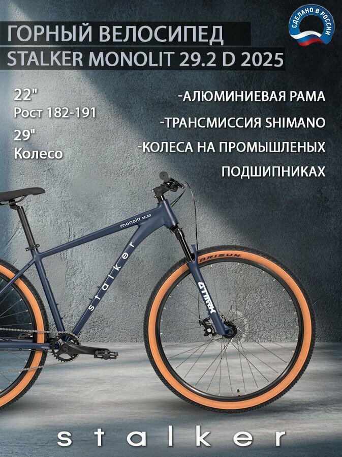 Велосипед Stalker Monolit 29.2 D / размер: 22" / цвет: темно-синий / скоростей: 8 / рама: Алюминий (Alloy)