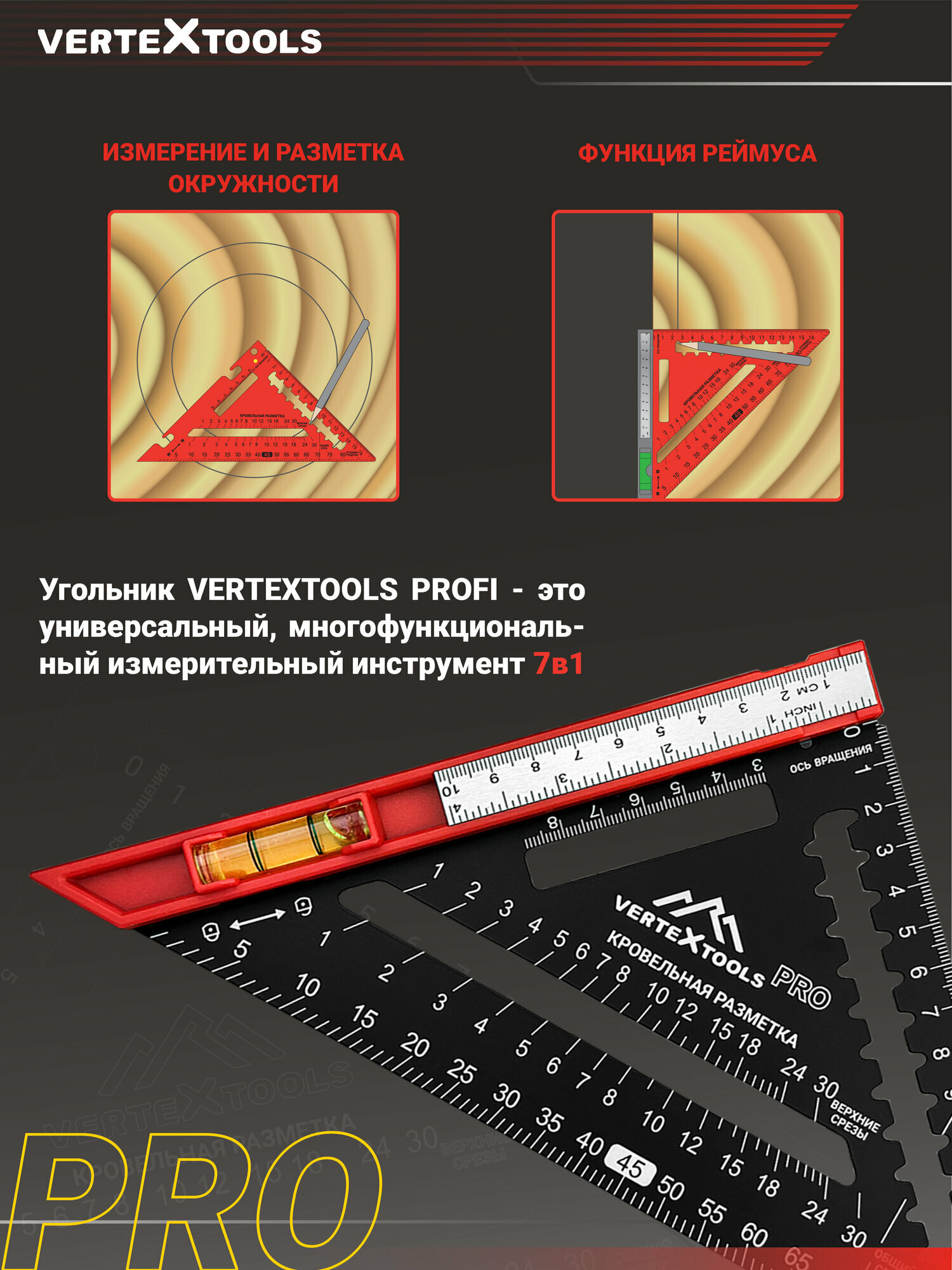 Набор угольников Свенсона для столярных работ VertexTools 7 в 1 — фото 1