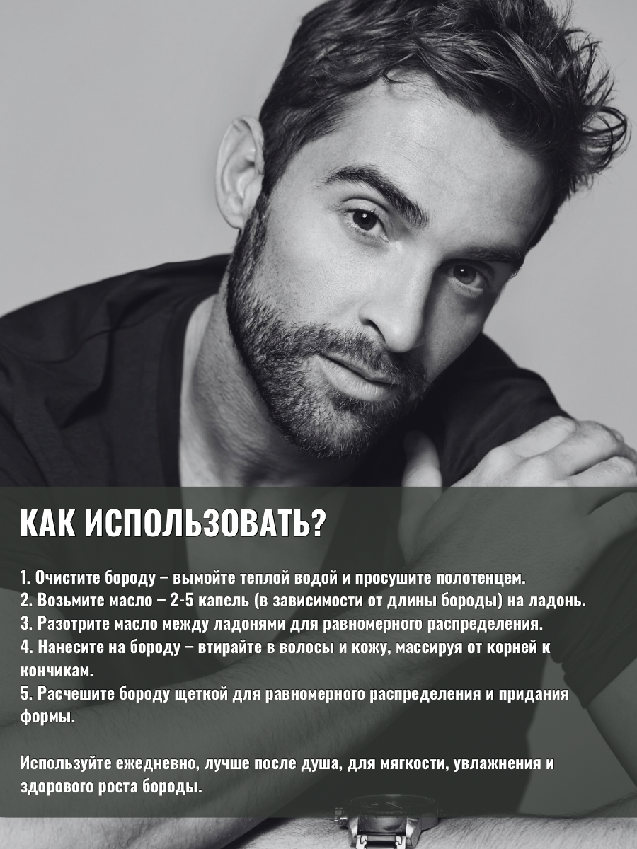 Парфюмированное масло для бороды смягчающее Barbaro Emerald, 30 мл. — фото 1