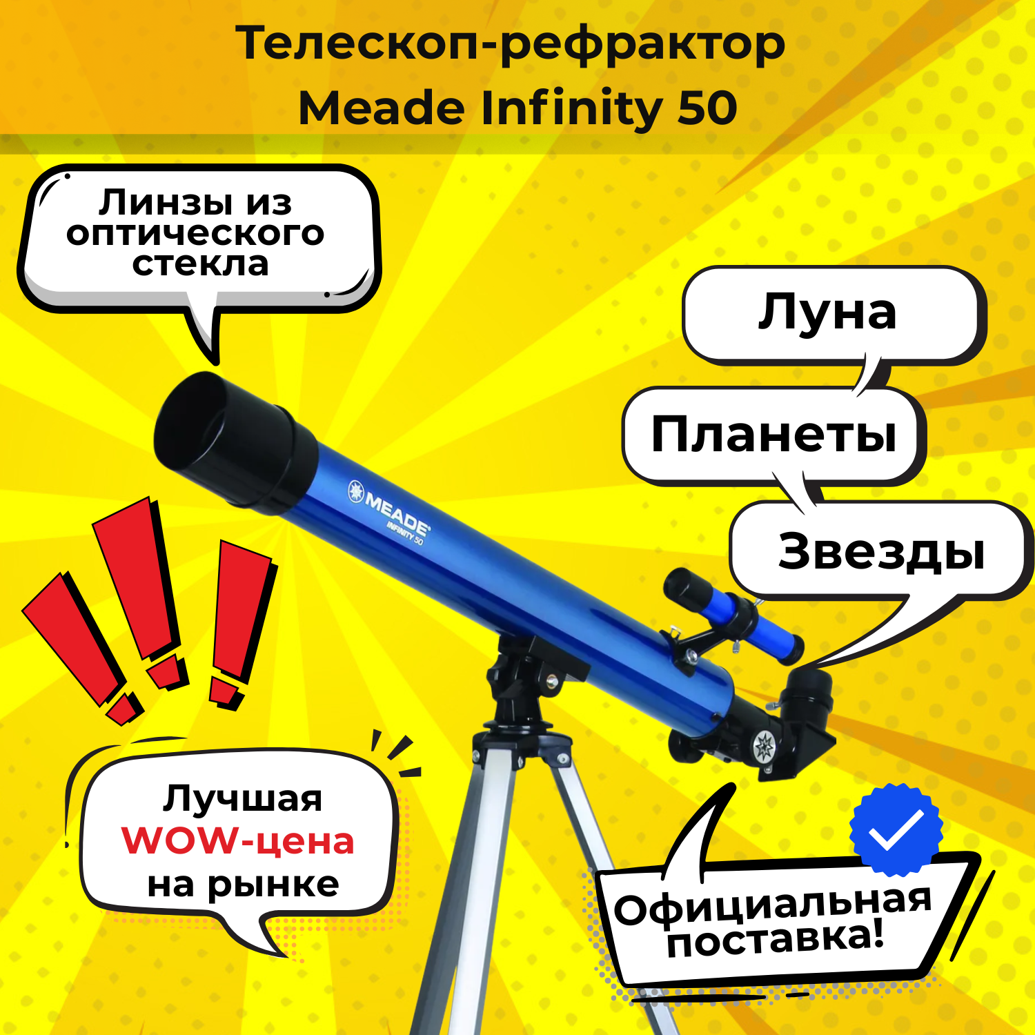 Meade Infinity 50 мм азимутальный телескоп-рефрактор
