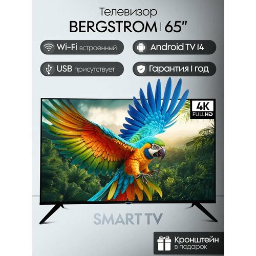 Телевизор SMART TV 4K UHD 65 Wi-Fi USB Android TV 14 62325₽